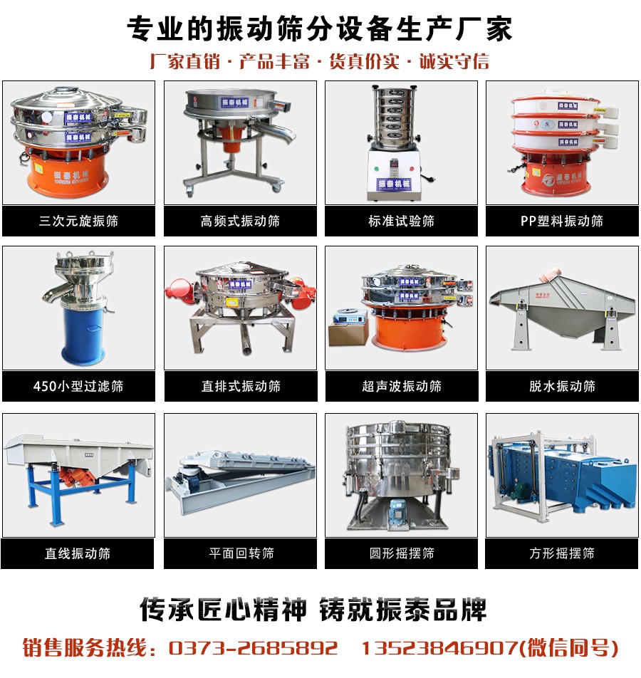 鈦白粉振動篩生產廠家購機電話