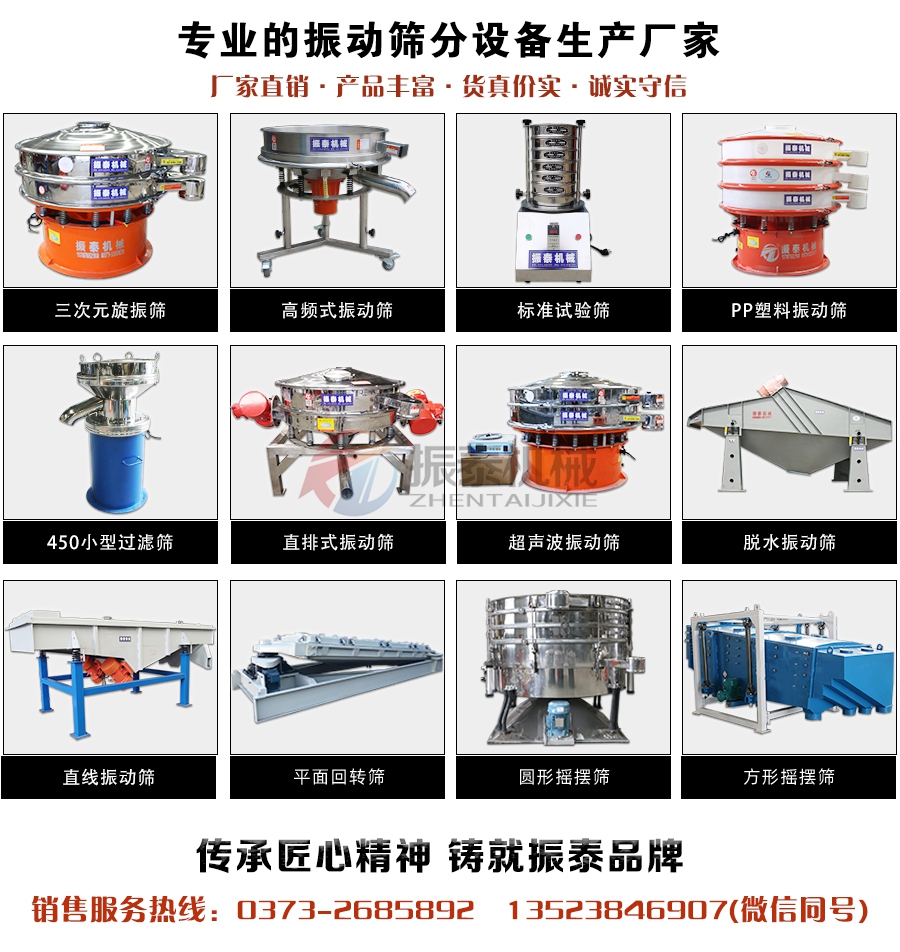 核桃粉超聲波振動篩廠家電話