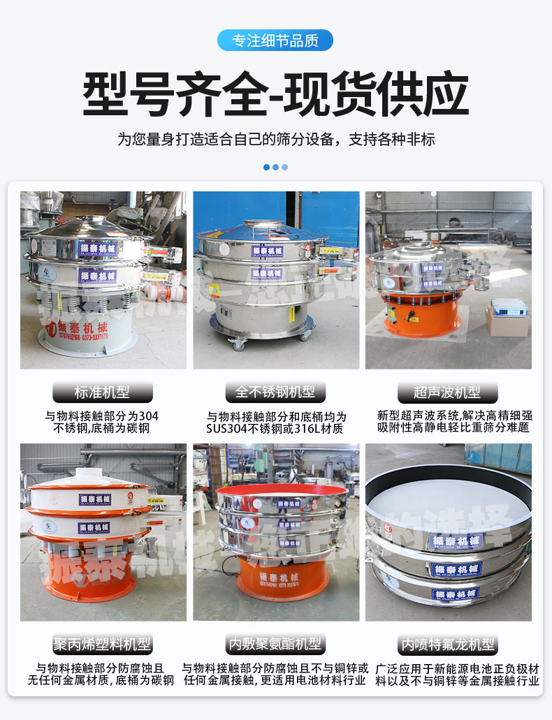 高純度軟水鹽震動篩機型展示