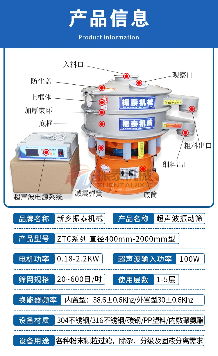 原料藥超聲波振動篩產品結構