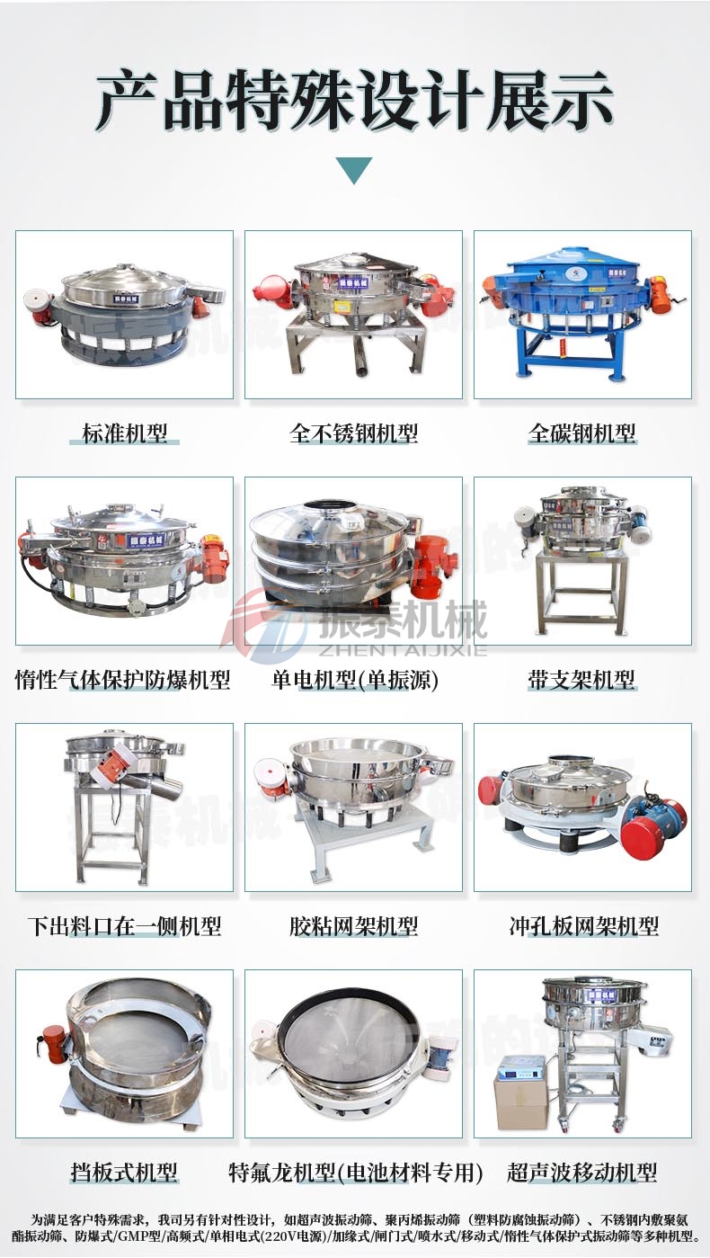 磷酸鐵鋰直排篩產品設計展示